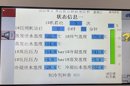 大型水表生產企業(yè)流量檢測裝置用水冷螺桿式冷水機組